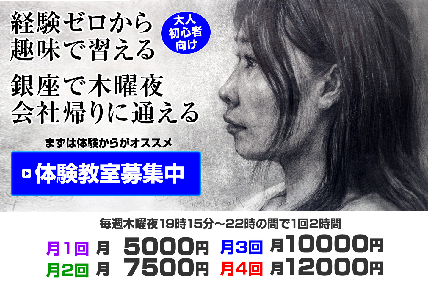 早川剛デッサン教室 体験教室参加者募集中