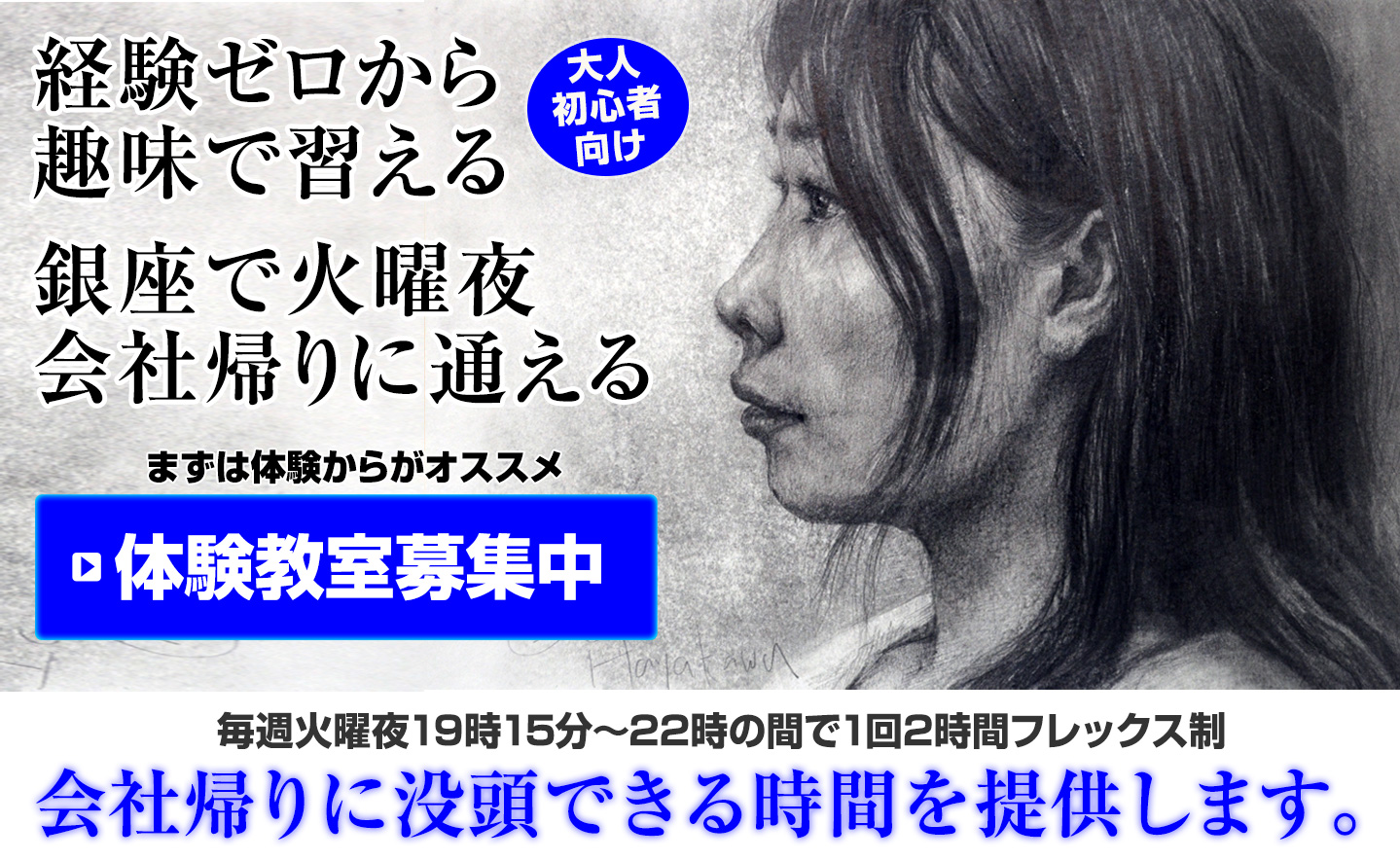 早川剛デッサン教室 体験教室参加者募集中