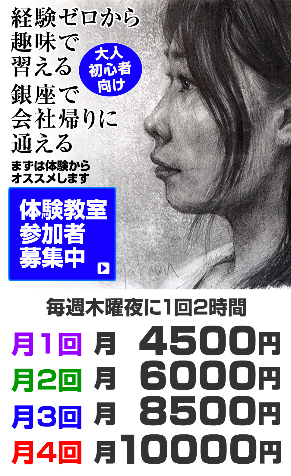 早川剛デッサン教室 体験教室参加者募集中