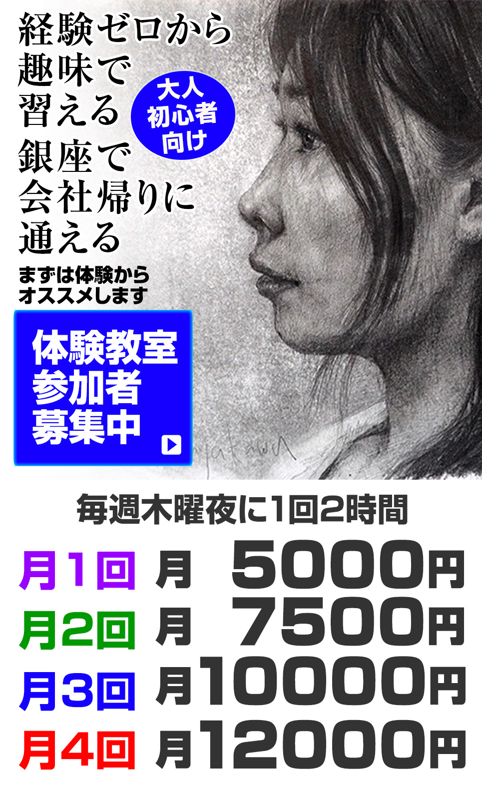 早川剛デッサン教室 体験教室参加者募集中