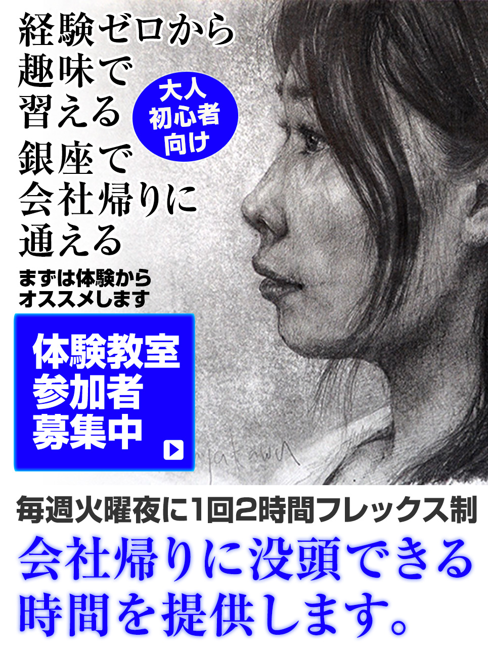 早川剛デッサン教室 体験教室参加者募集中